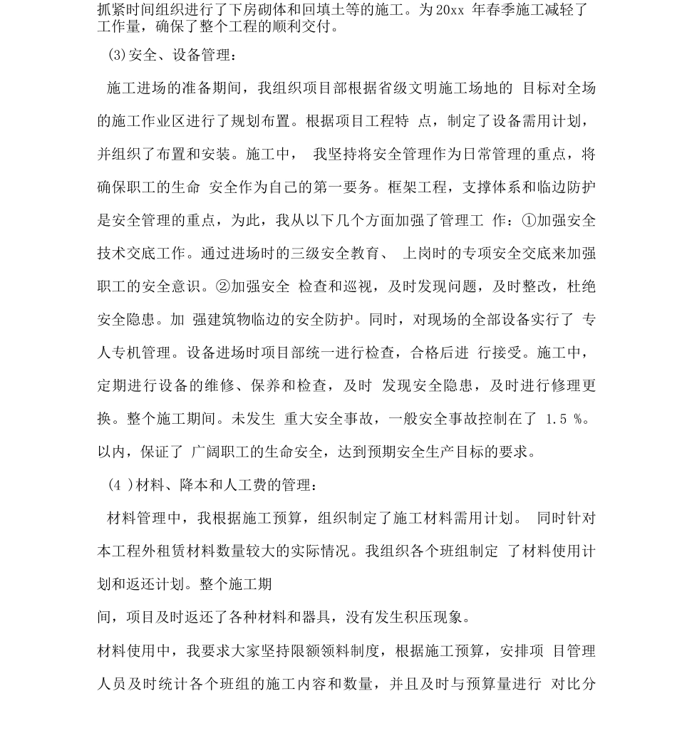 项目经理工作总结_第3页