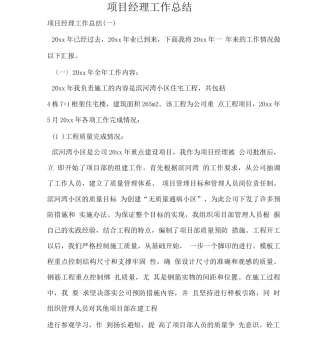 项目经理工作总结