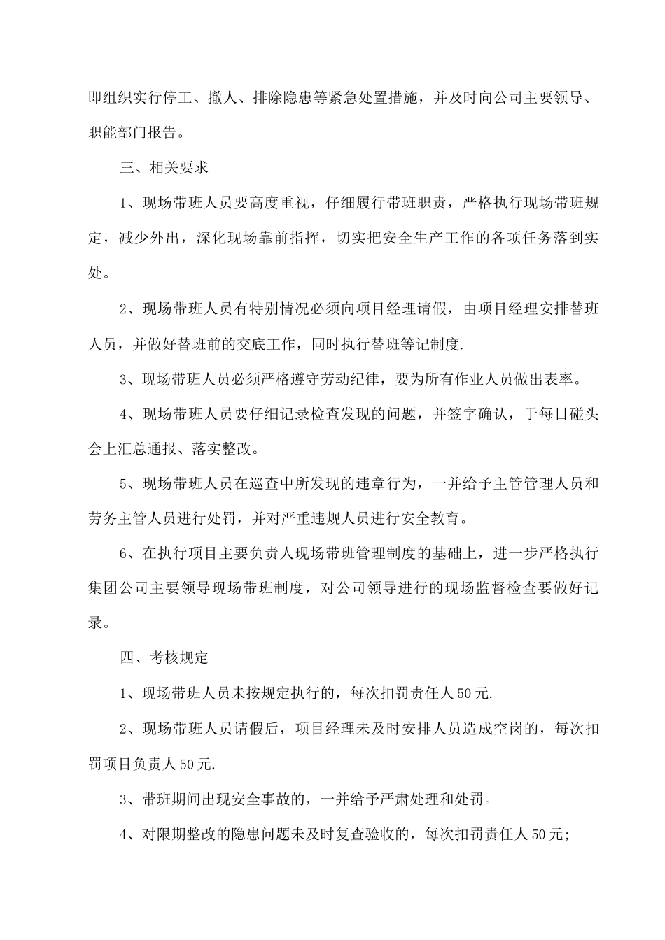 项目经理带班制度_第2页