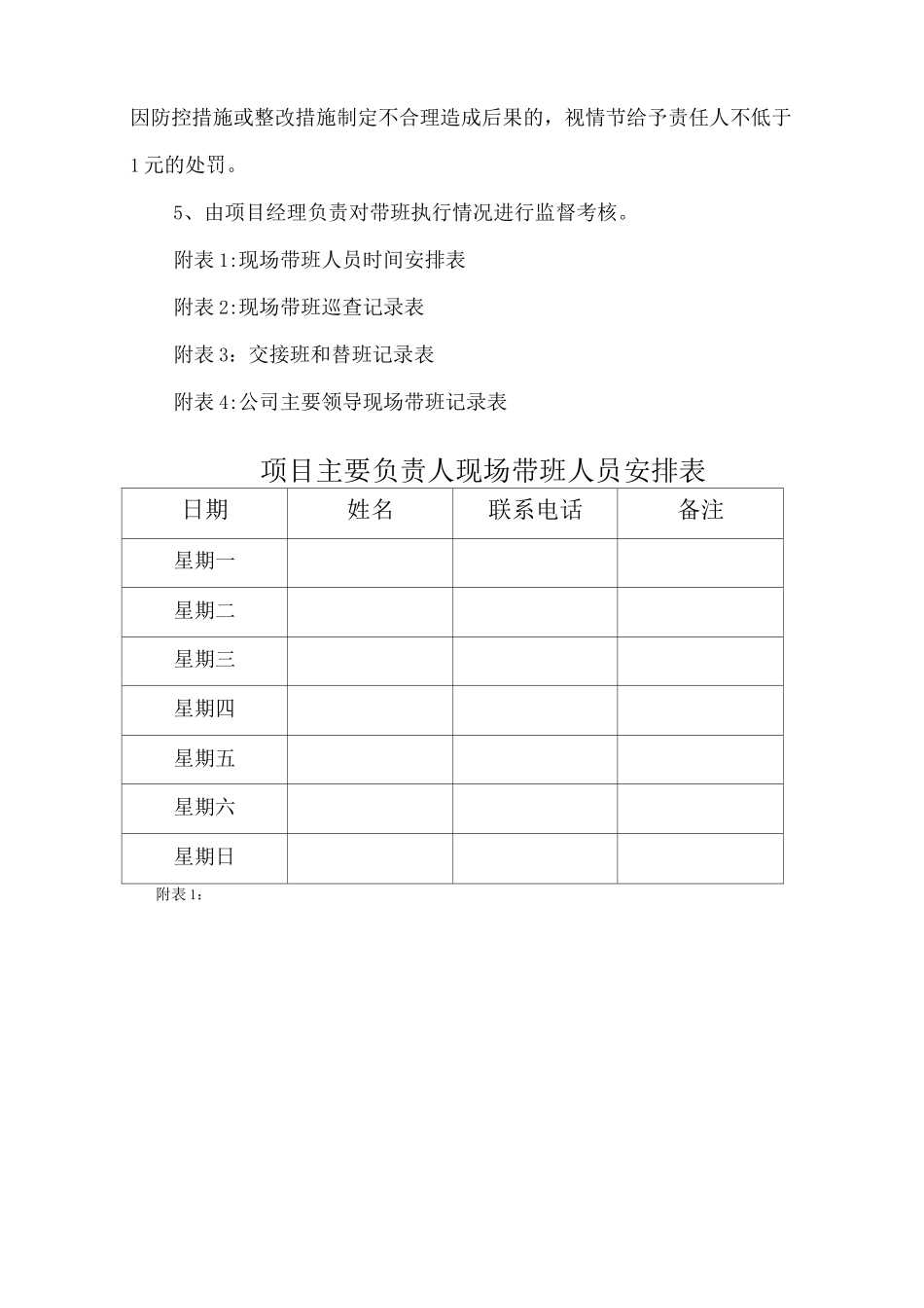 项目经理带班制度_第3页