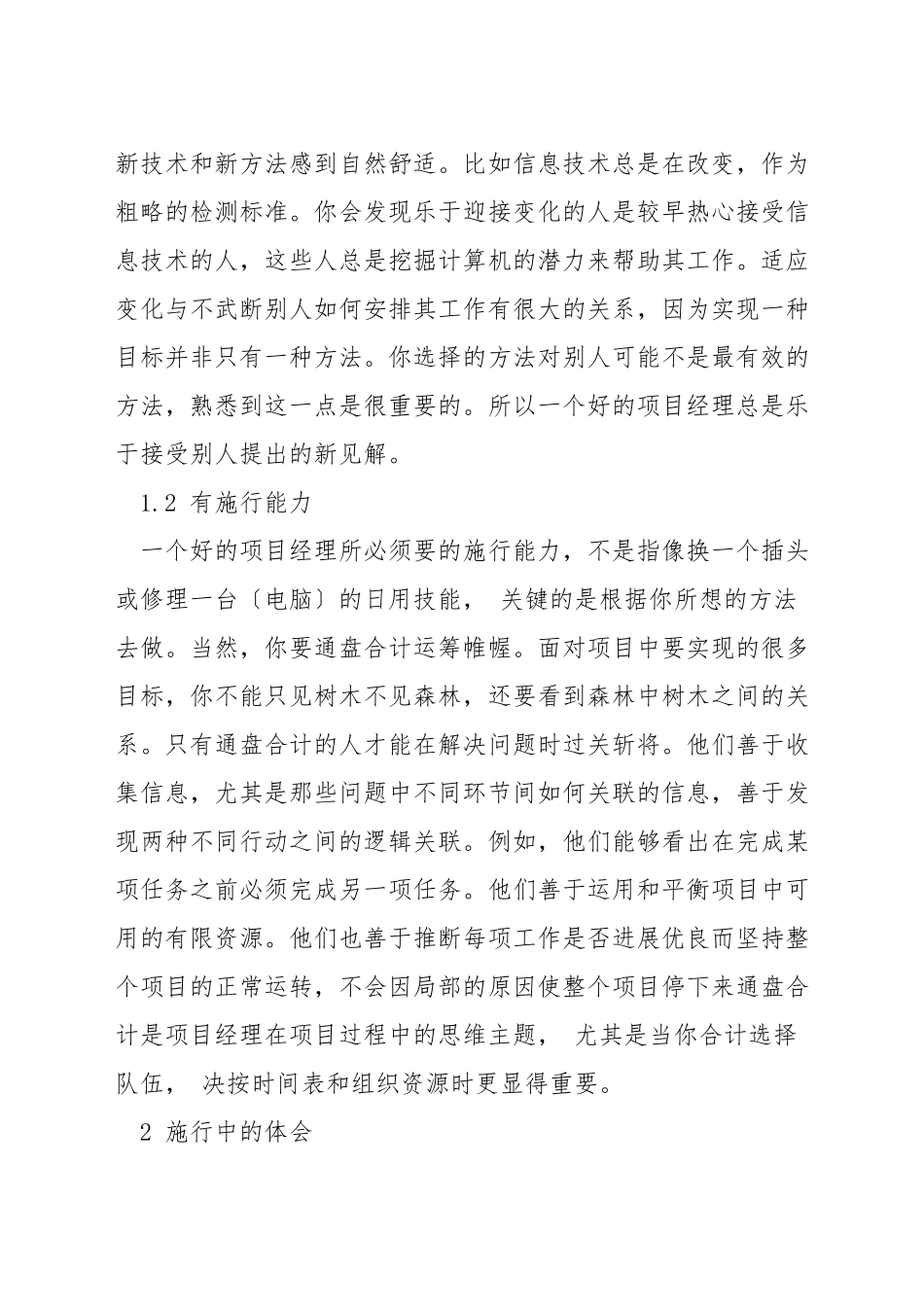 项目经理最重要的素质是什么_第2页