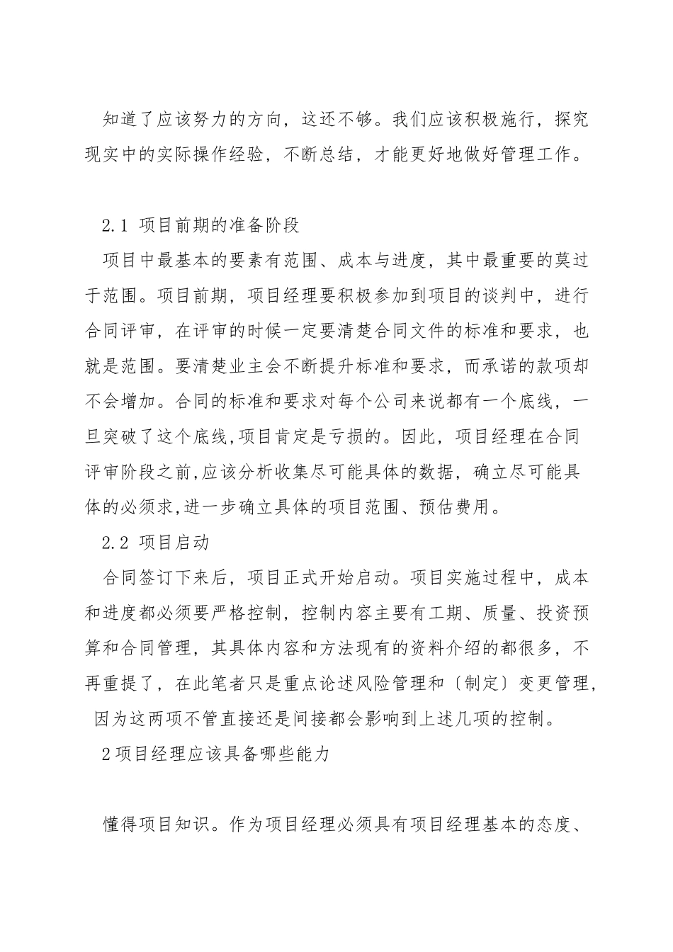 项目经理最重要的素质是什么_第3页