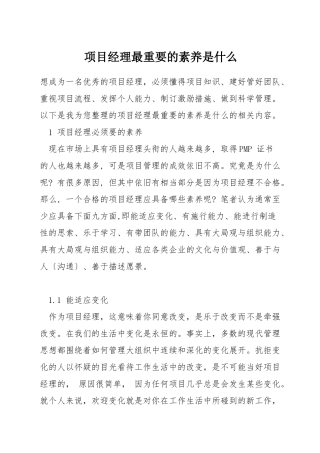 项目经理最重要的素质是什么