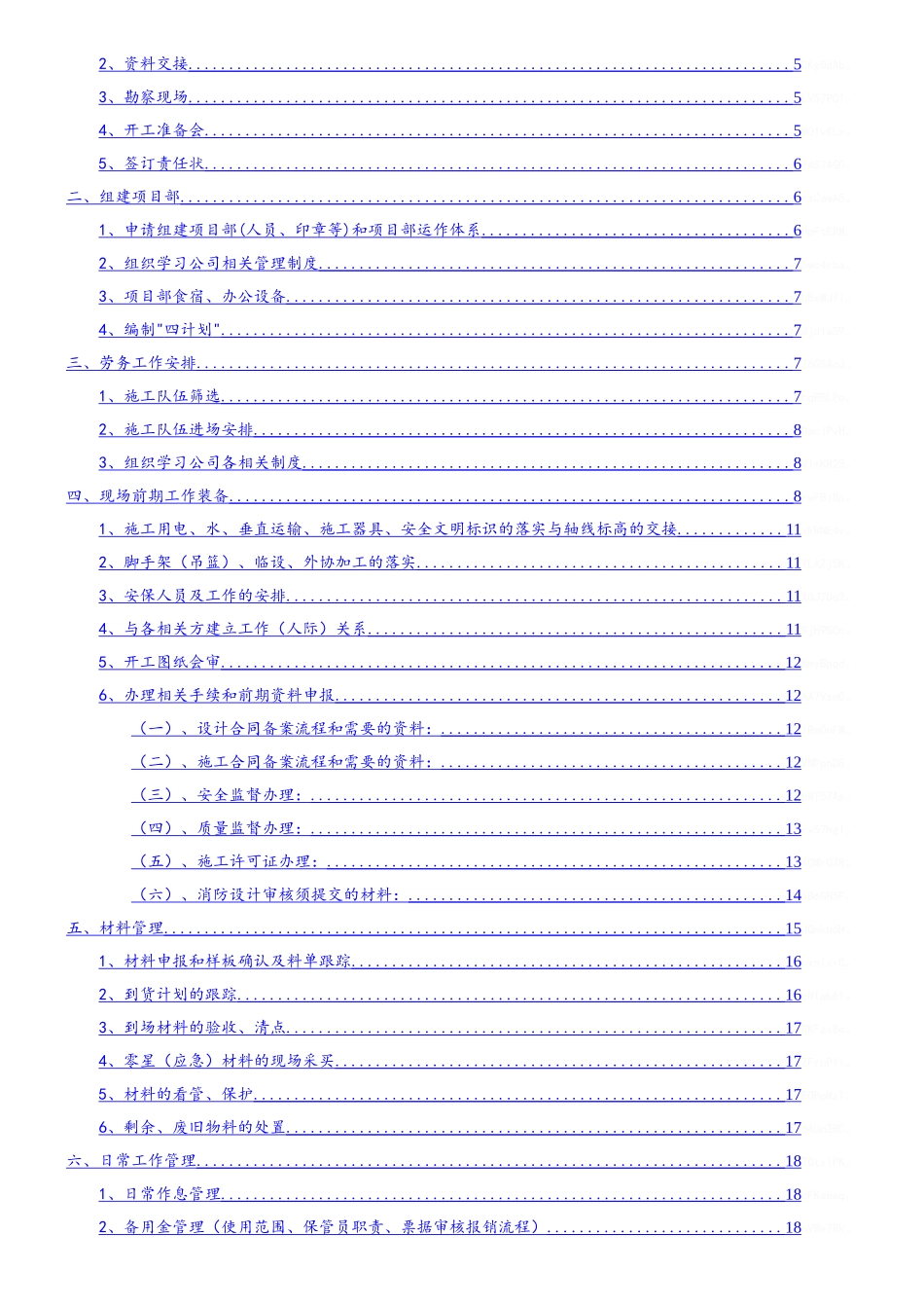 项目经理工作流程图含表格_第2页