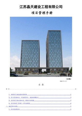 项目经理工作流程图含表格