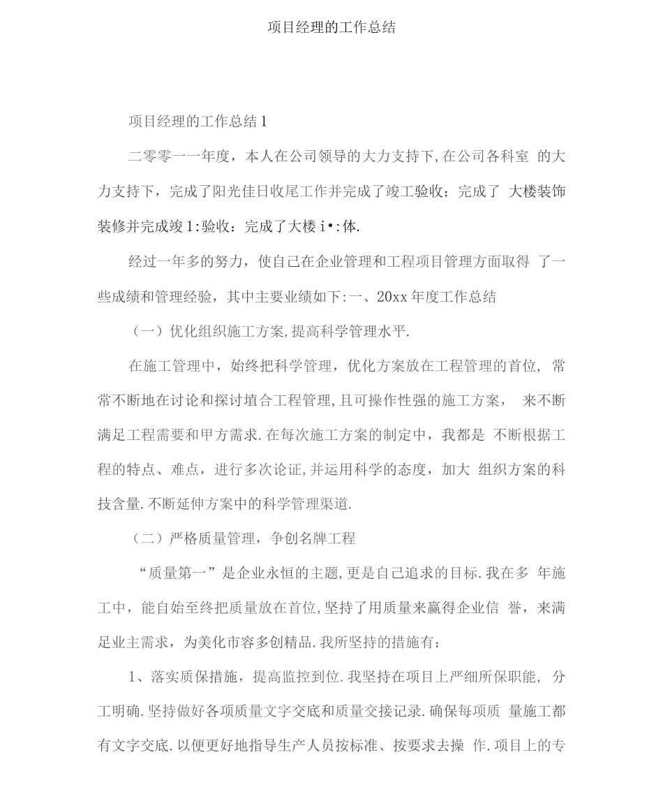 项目经理的工作总结_第1页