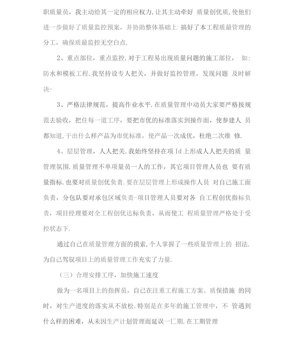 项目经理的工作总结_第2页