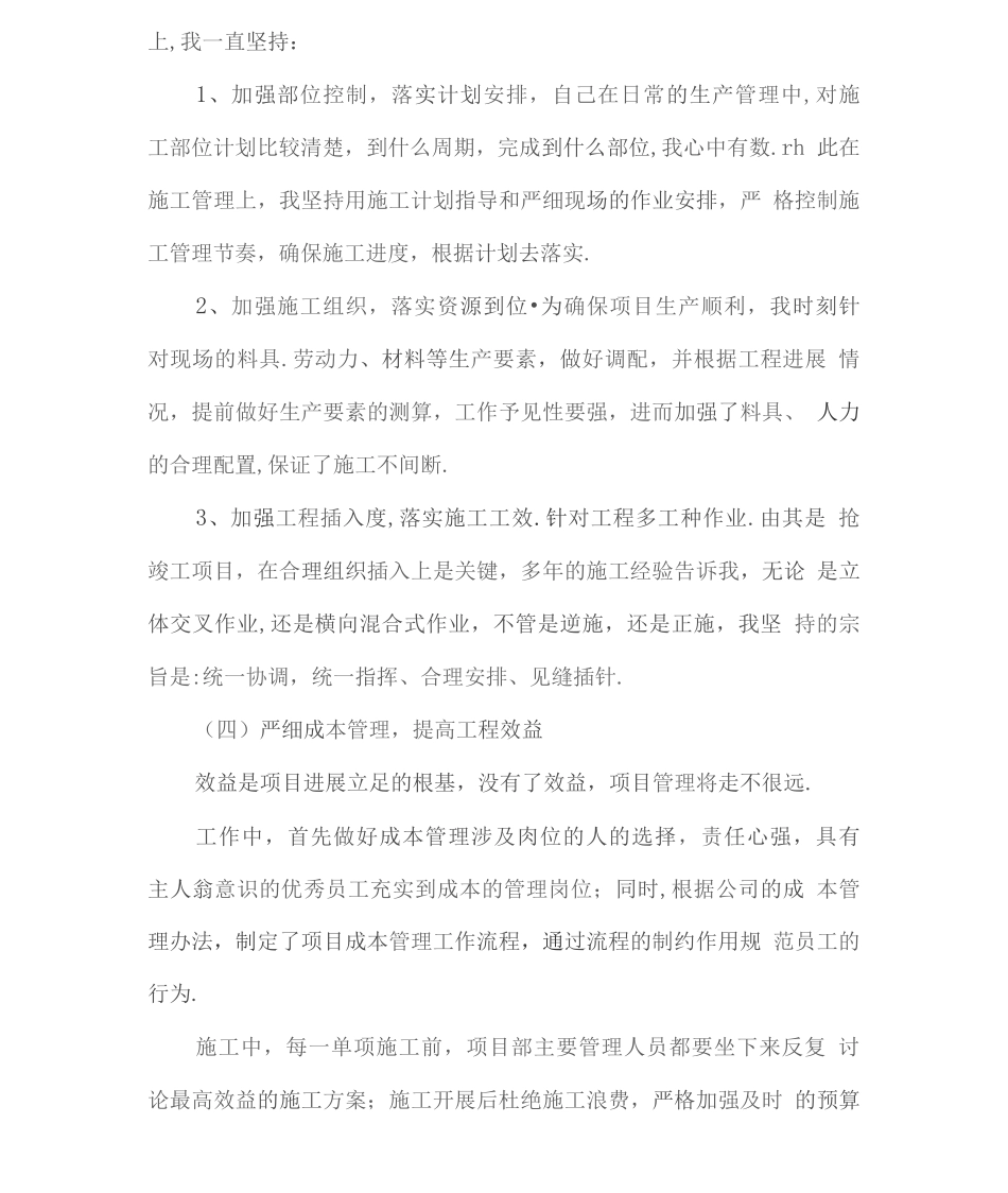 项目经理的工作总结_第3页