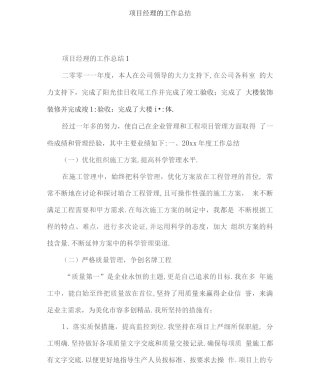 项目经理的工作总结