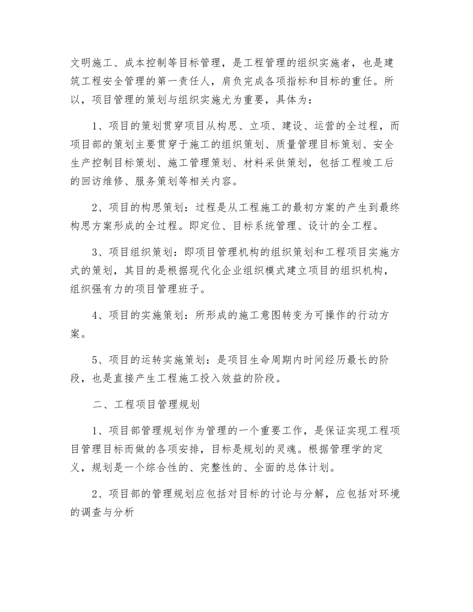 项目经理的安全生产责任制_第2页