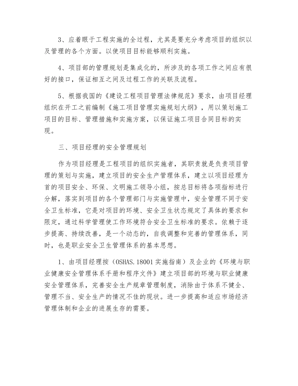 项目经理的安全生产责任制_第3页