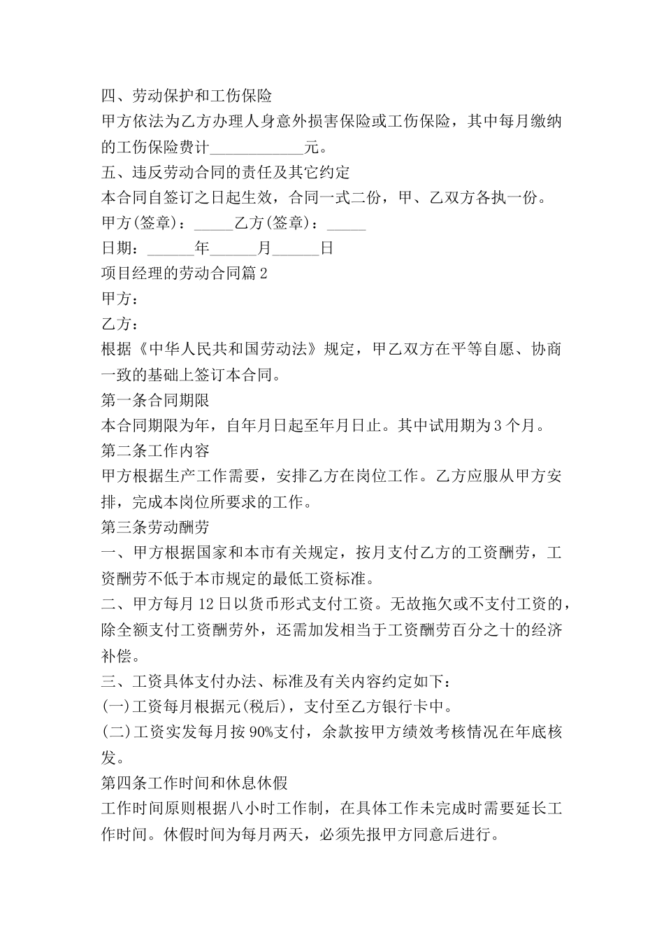 项目经理的劳动合同7篇_第2页