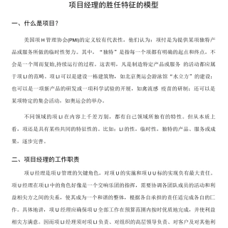 项目经理的胜任特征的模型