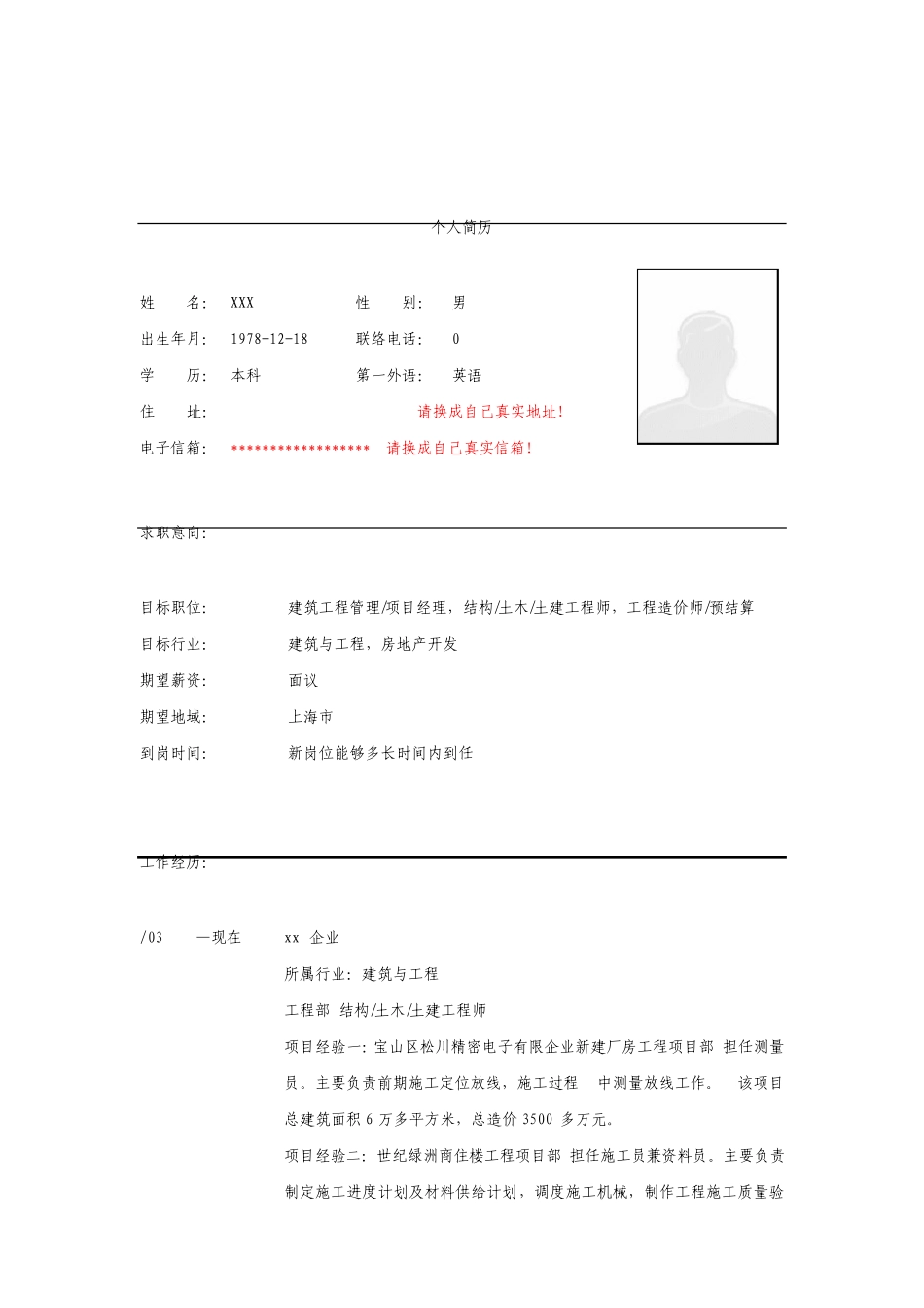 项目经理简历模板最新_第1页