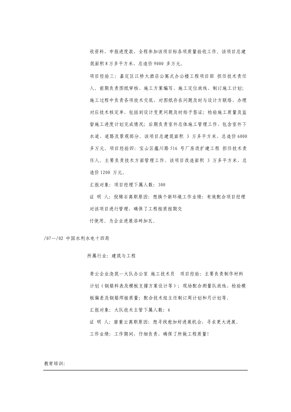 项目经理简历模板最新_第2页