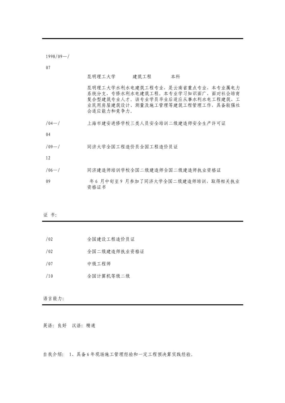 项目经理简历模板最新_第3页