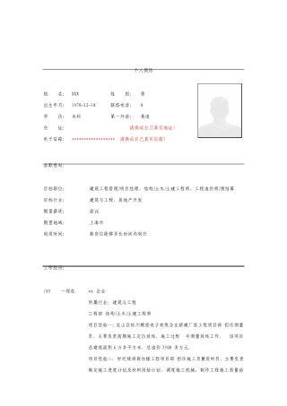 项目经理简历模板最新