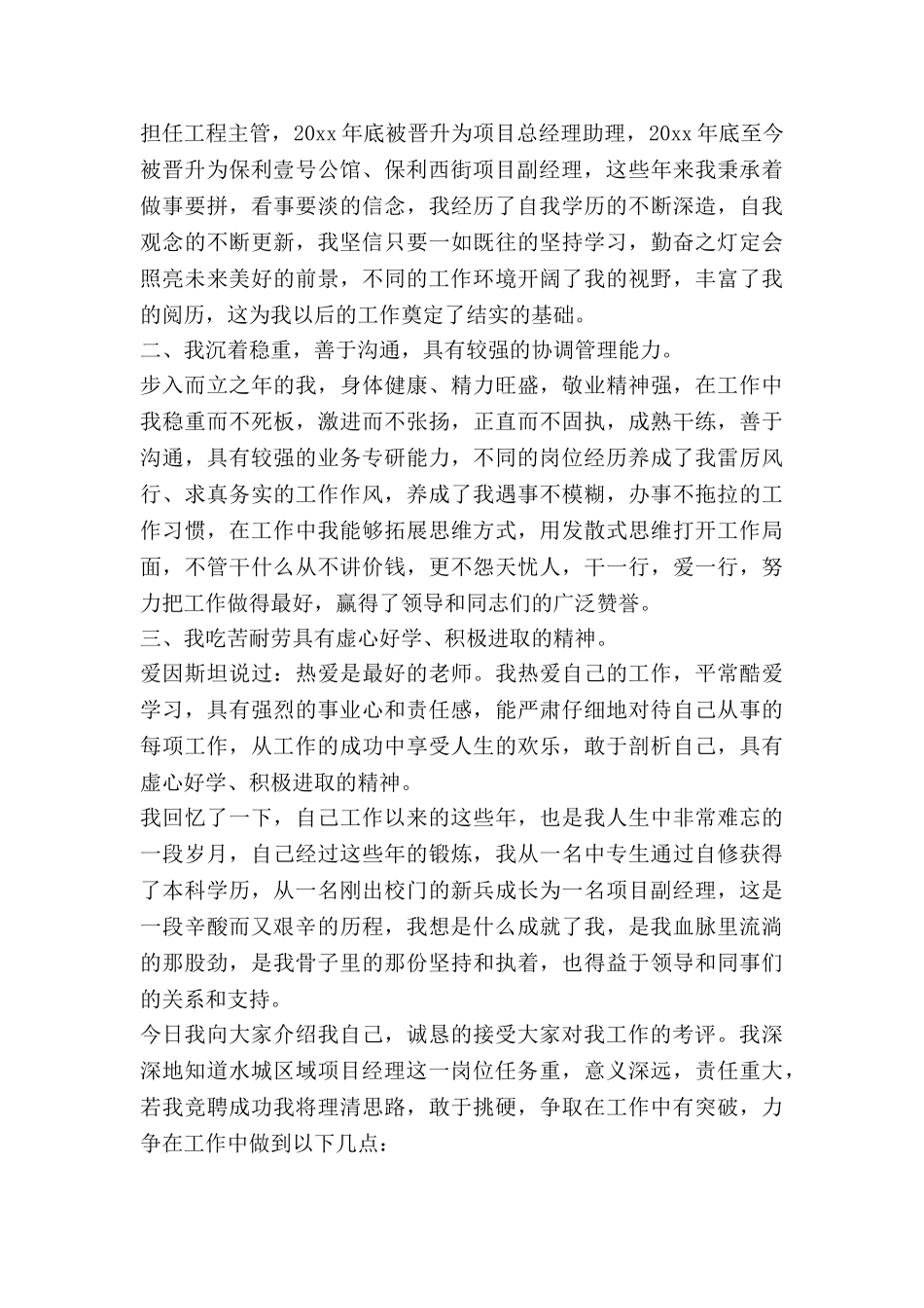 项目经理竞聘演讲稿7篇_第2页