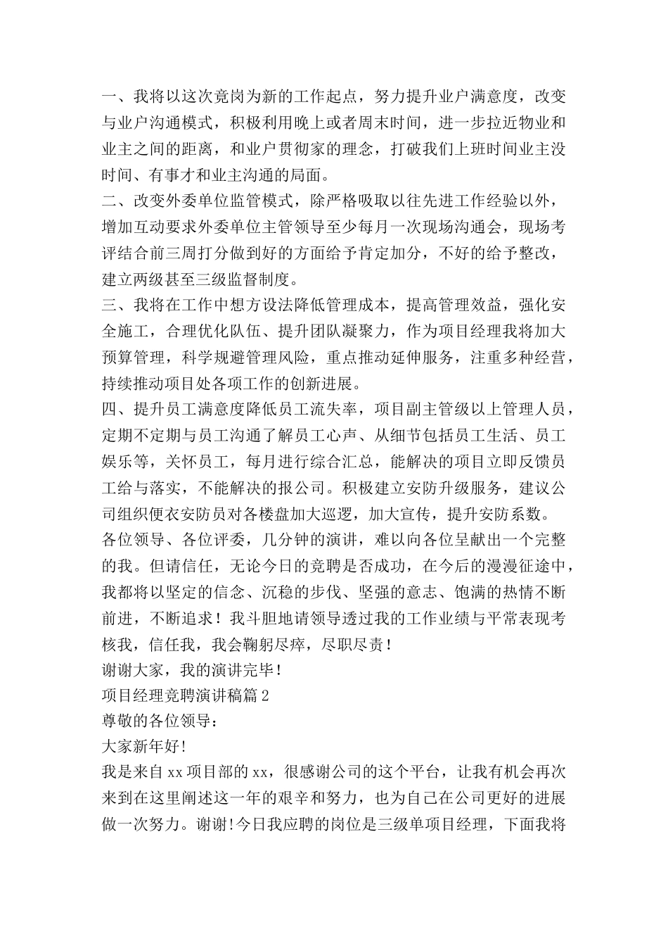 项目经理竞聘演讲稿7篇_第3页