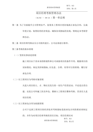 项目经理考核办法