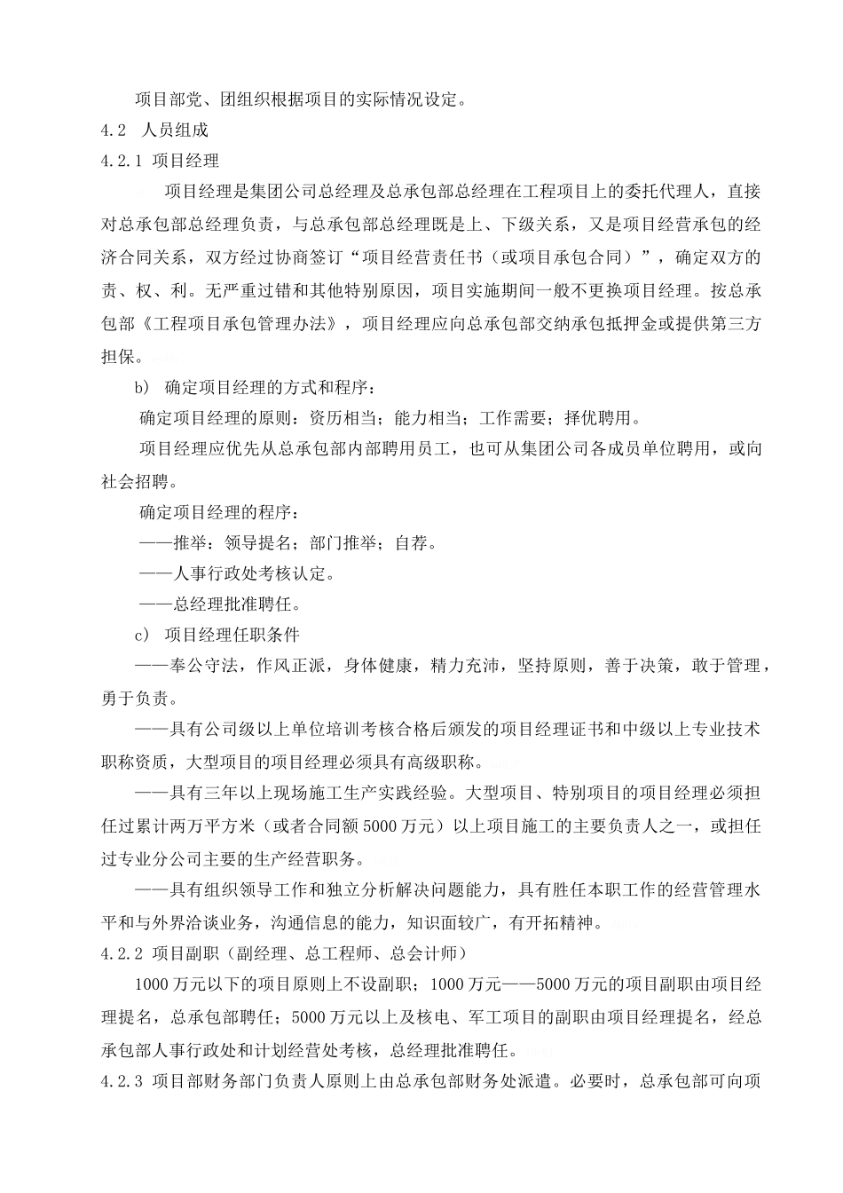 项目经理负责制与项目管理实施办法_第2页