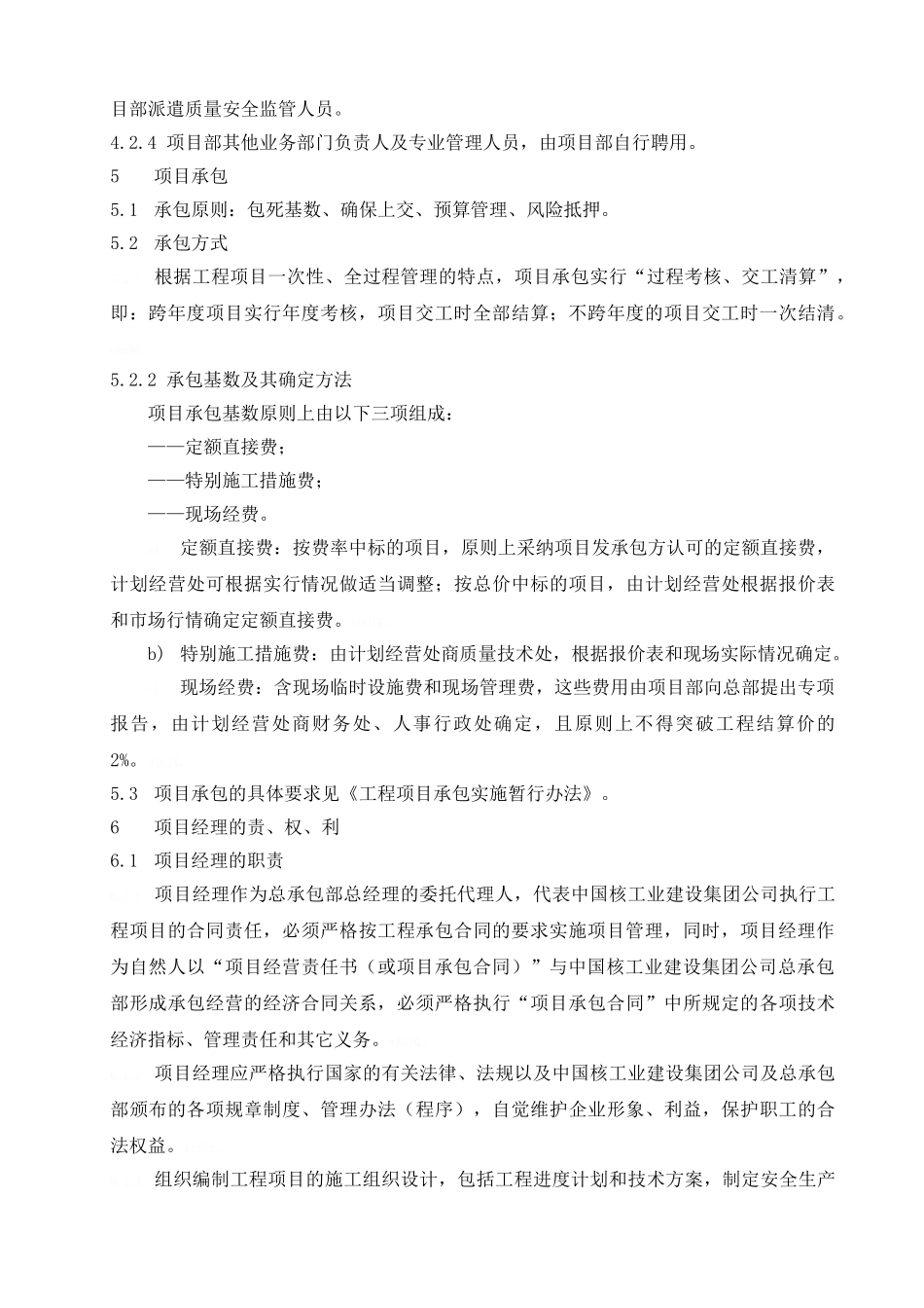 项目经理负责制与项目管理实施办法_第3页