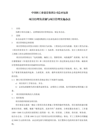 项目经理负责制与项目管理实施办法