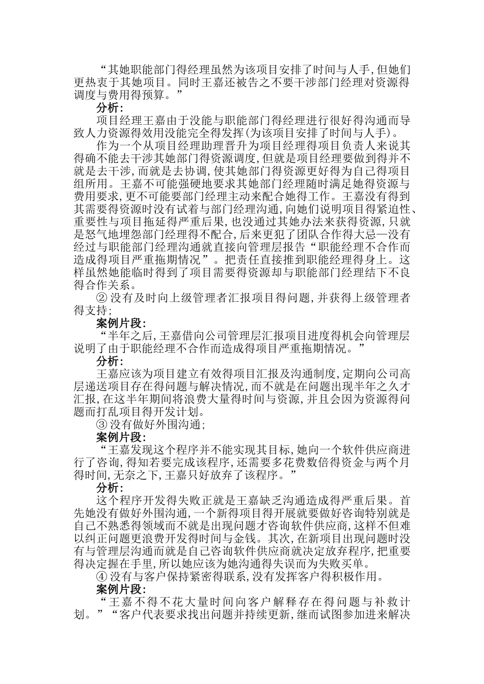 项目经理职权管理案例分析_第2页