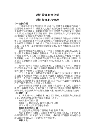 项目经理职权管理案例分析