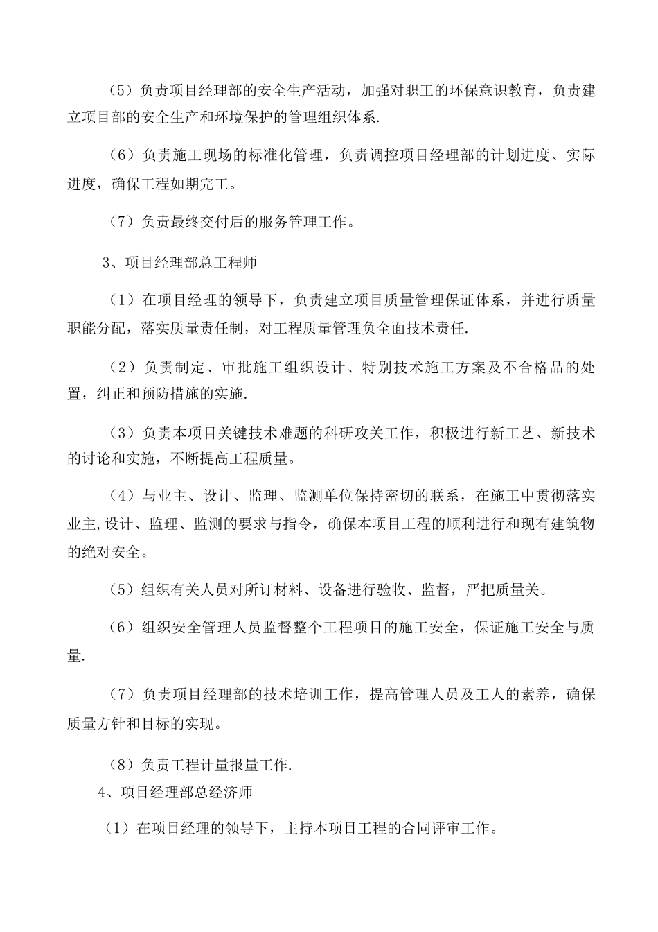 项目经理部主要管理人员及部门职责_第2页
