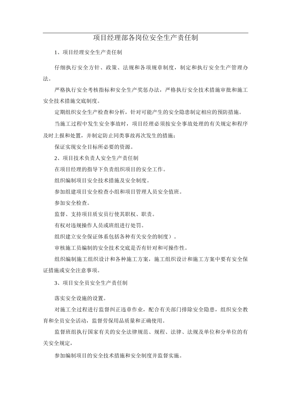 项目经理部各岗位安全生产责任制_第1页