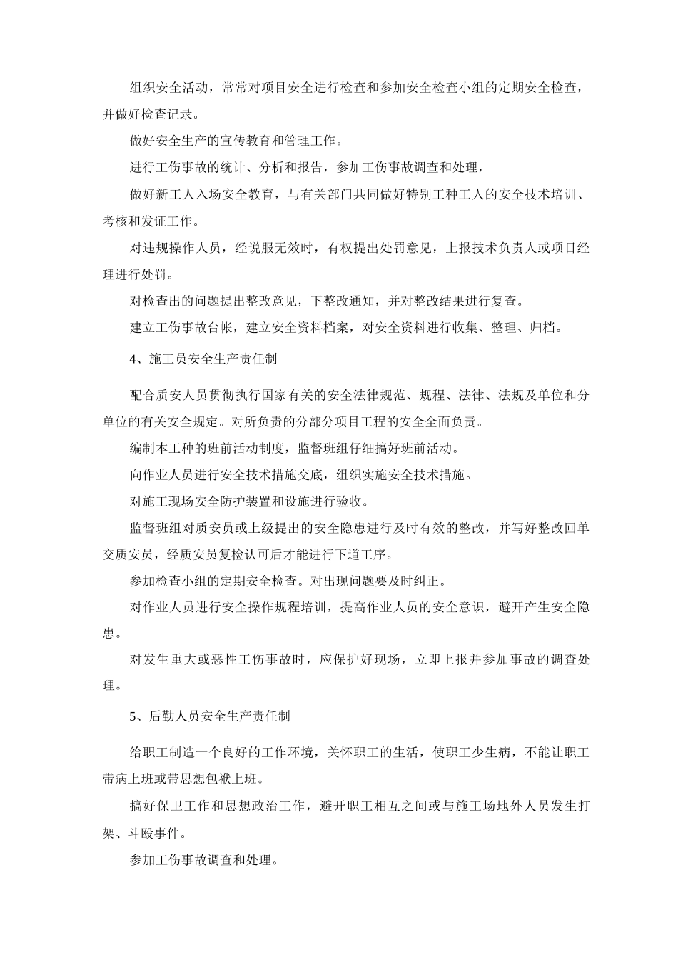 项目经理部各岗位安全生产责任制_第2页