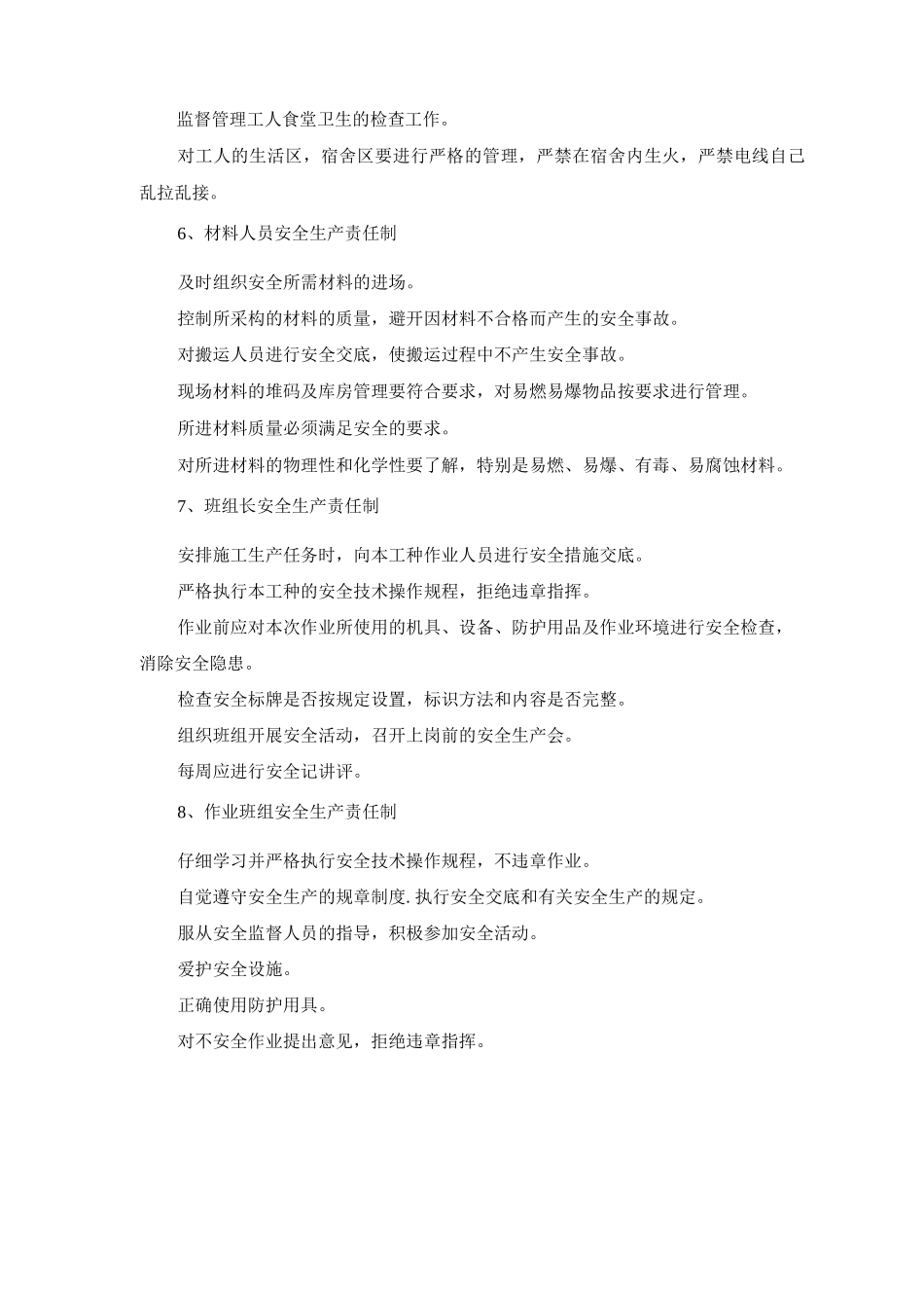 项目经理部各岗位安全生产责任制_第3页