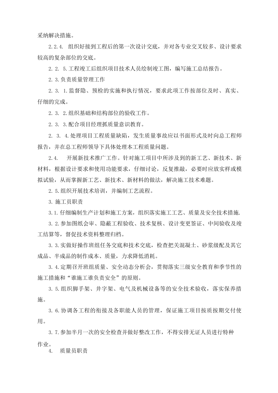 项目经理部主要管理人员的职责_第2页