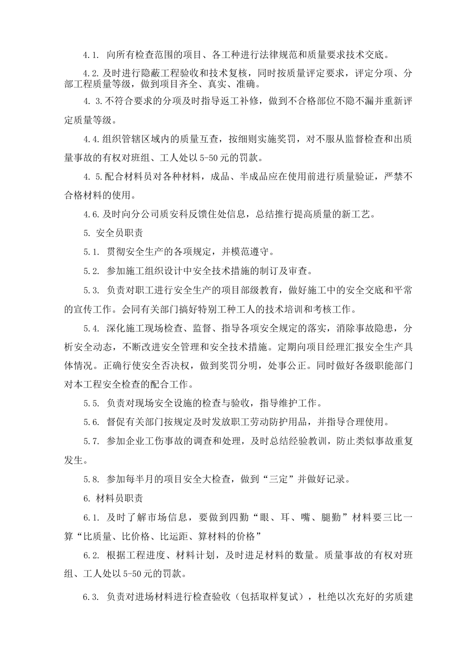 项目经理部主要管理人员的职责_第3页