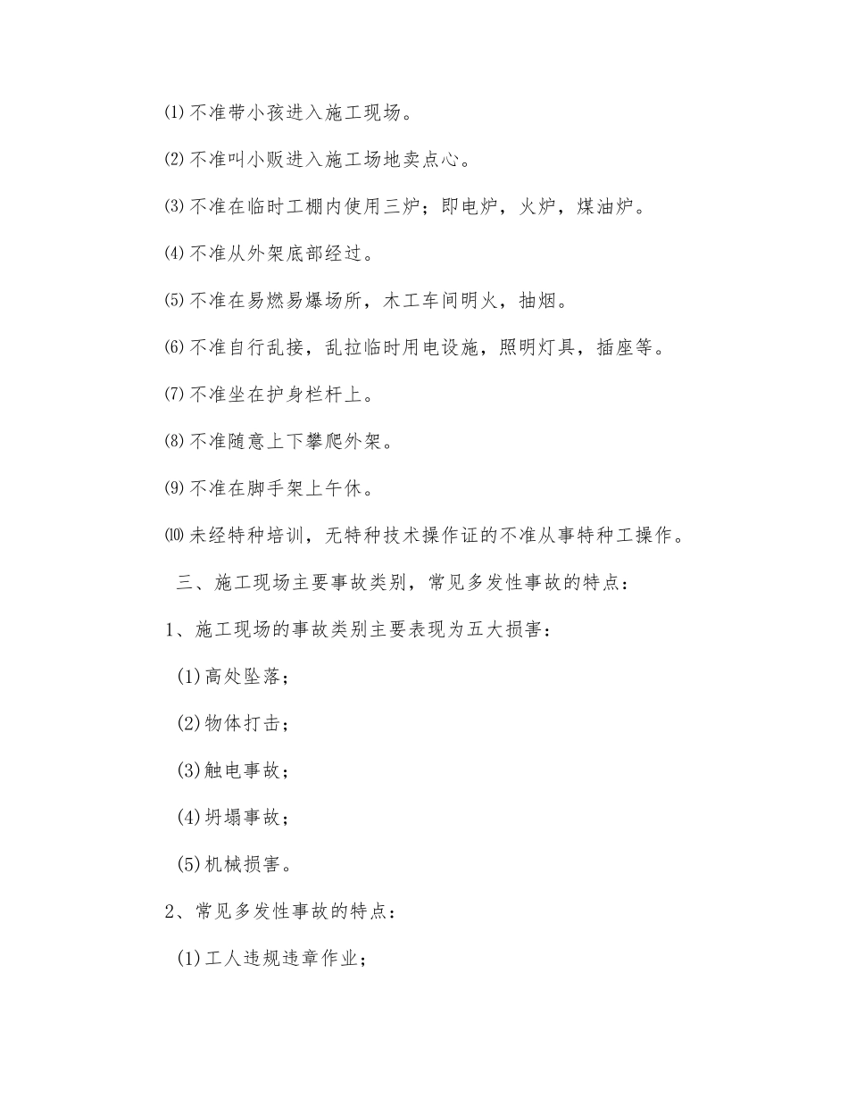 项目经理部安全教育_第3页