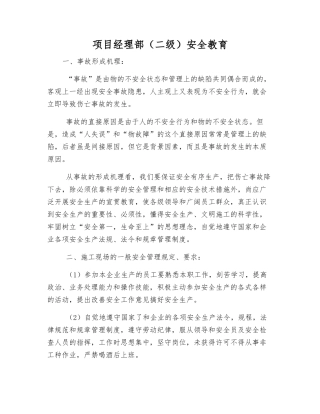 项目经理部安全教育