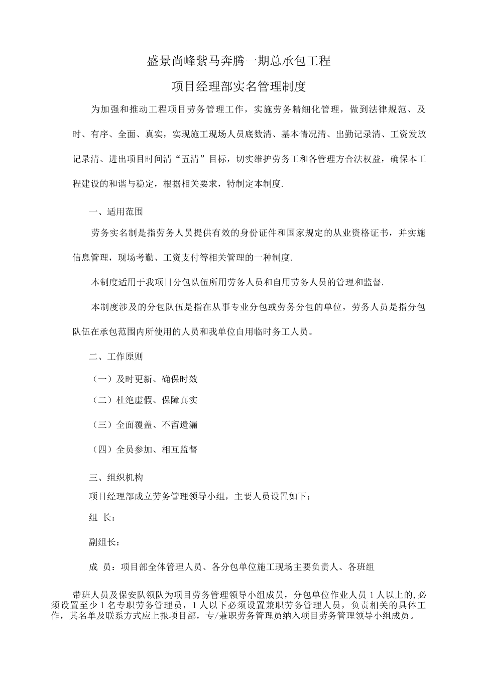 项目经理部实名管理制度_第1页