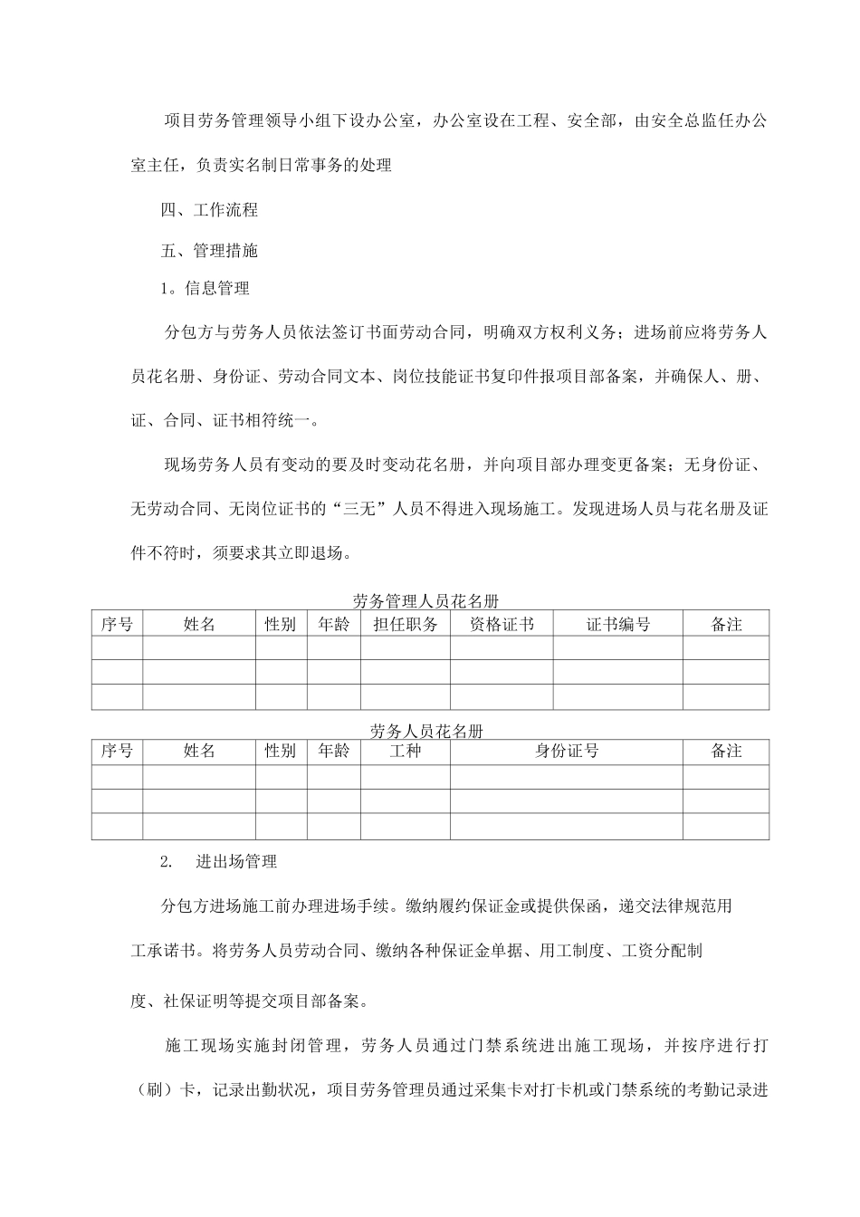 项目经理部实名管理制度_第2页