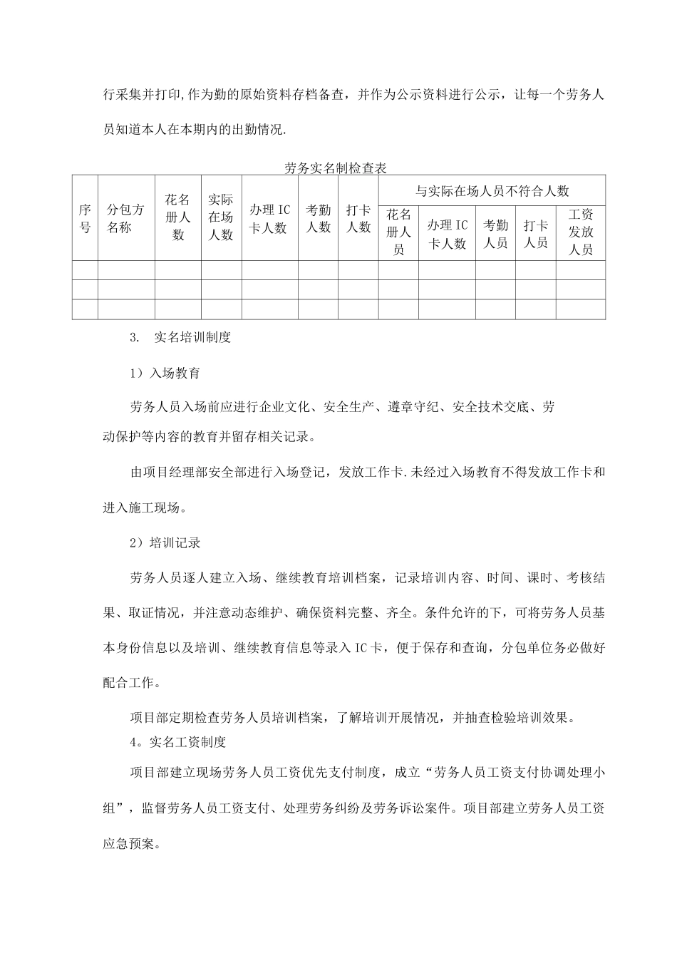 项目经理部实名管理制度_第3页