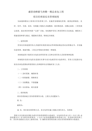 项目经理部实名管理制度