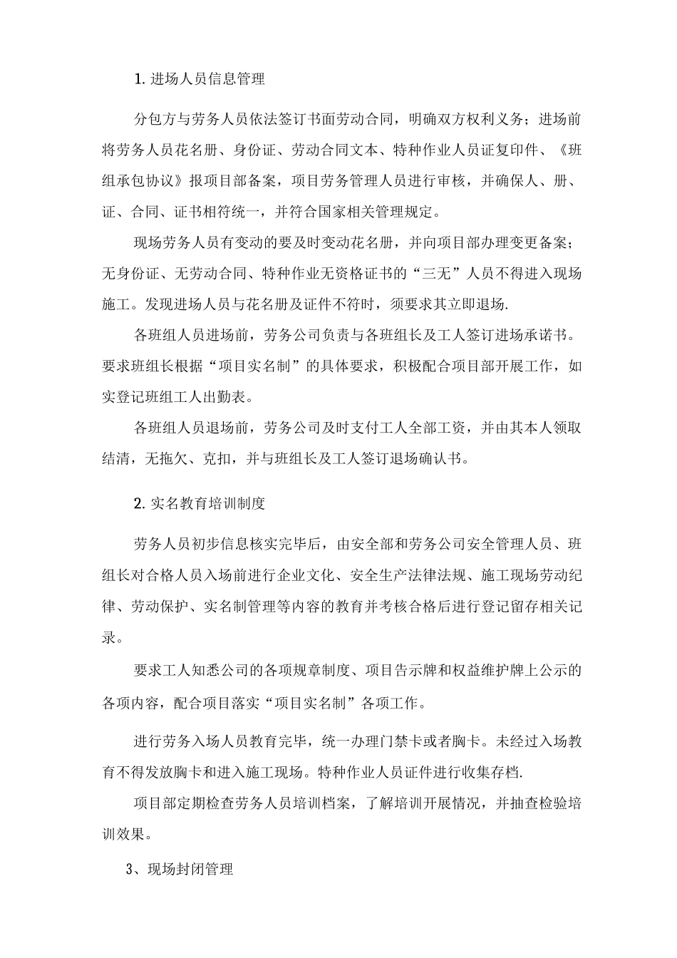 项目经理部实名管理制度策划_第2页