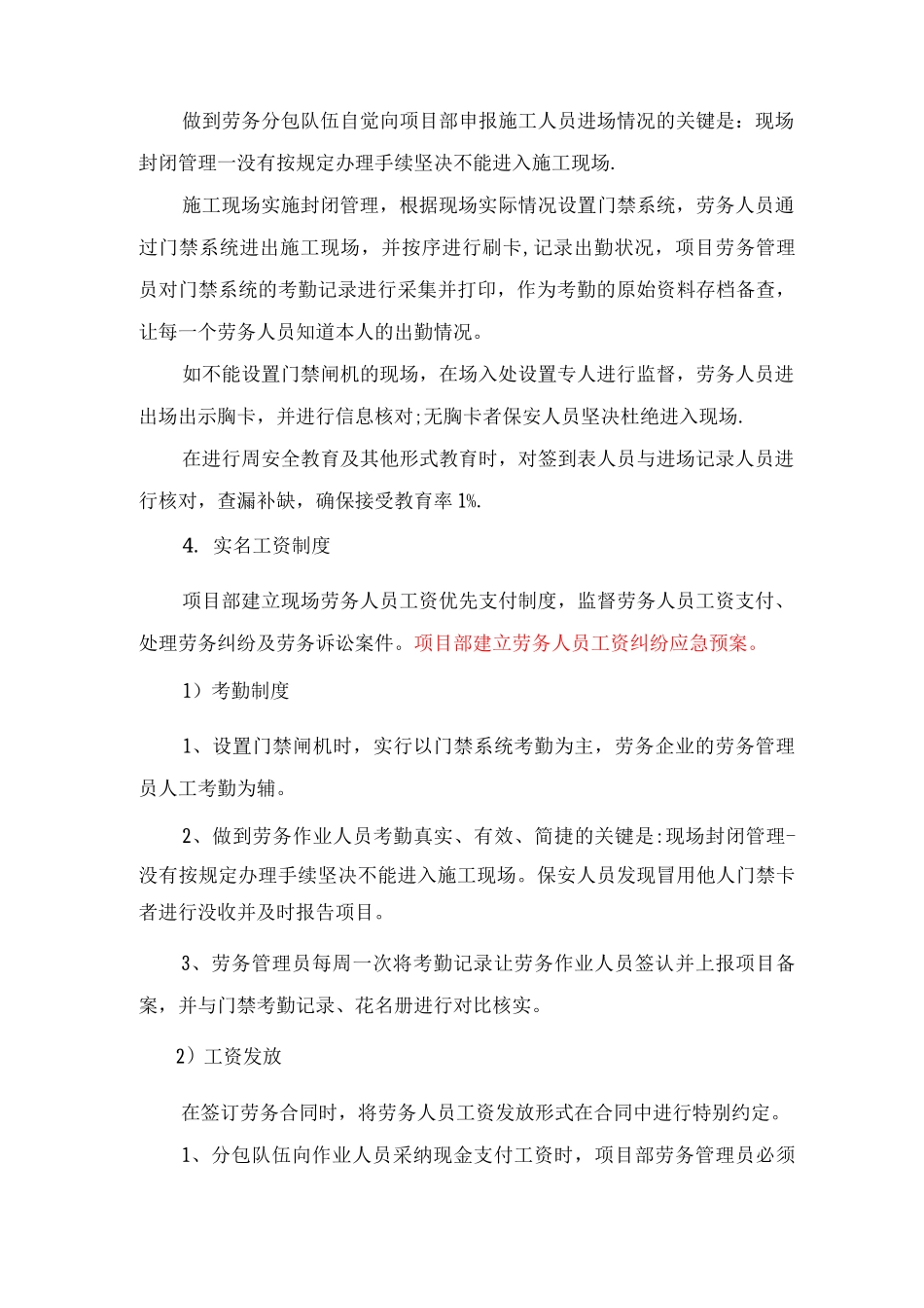 项目经理部实名管理制度策划_第3页