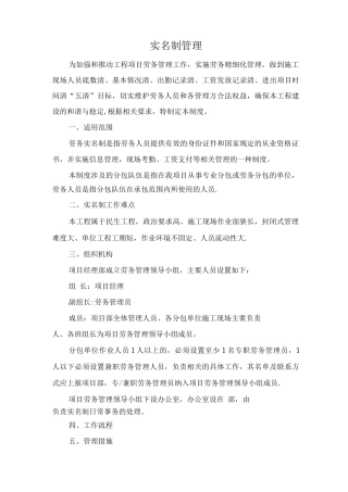 项目经理部实名管理制度策划