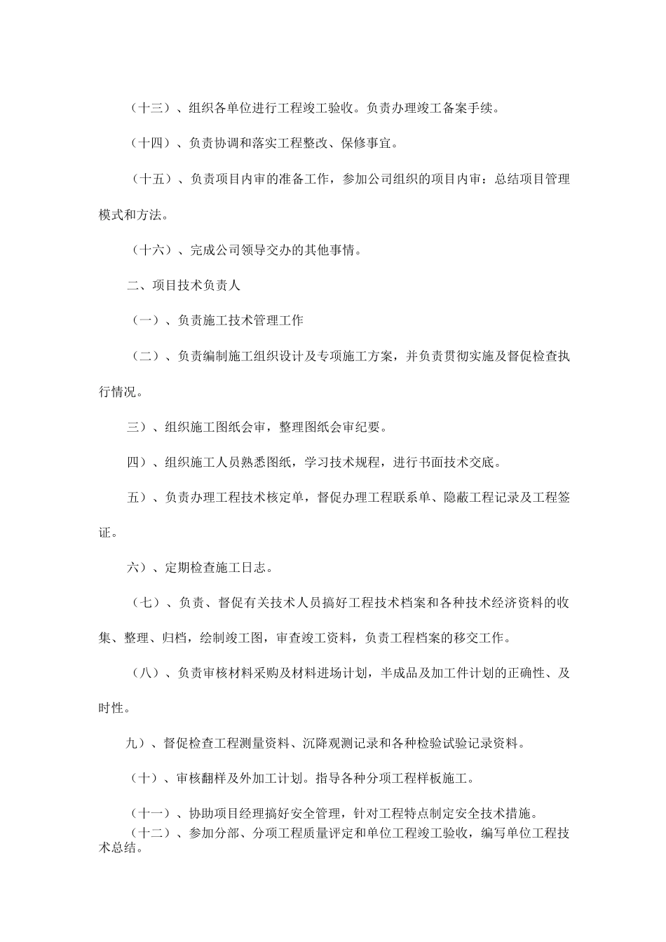 项目经理部机构成员岗位职责_第2页