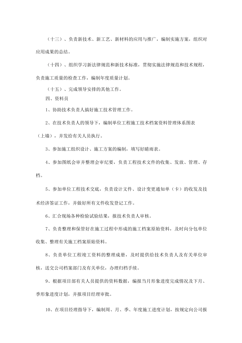 项目经理部机构成员岗位职责_第3页