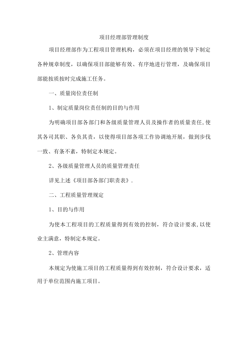 项目经理部管理制度_第1页