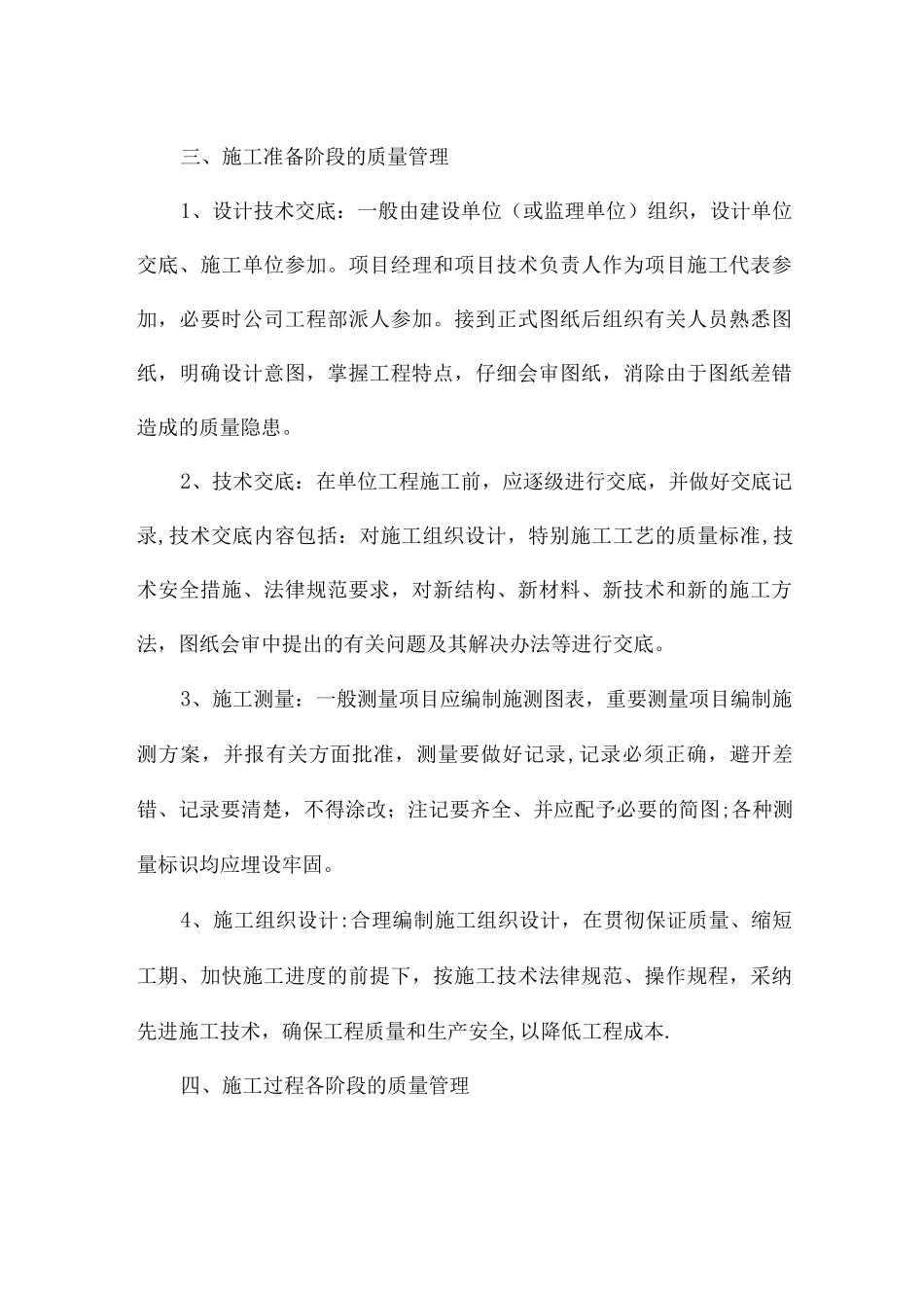 项目经理部管理制度_第2页