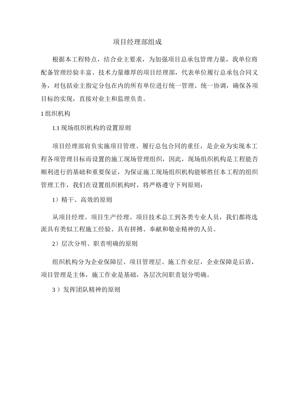 项目经理部组成_第1页