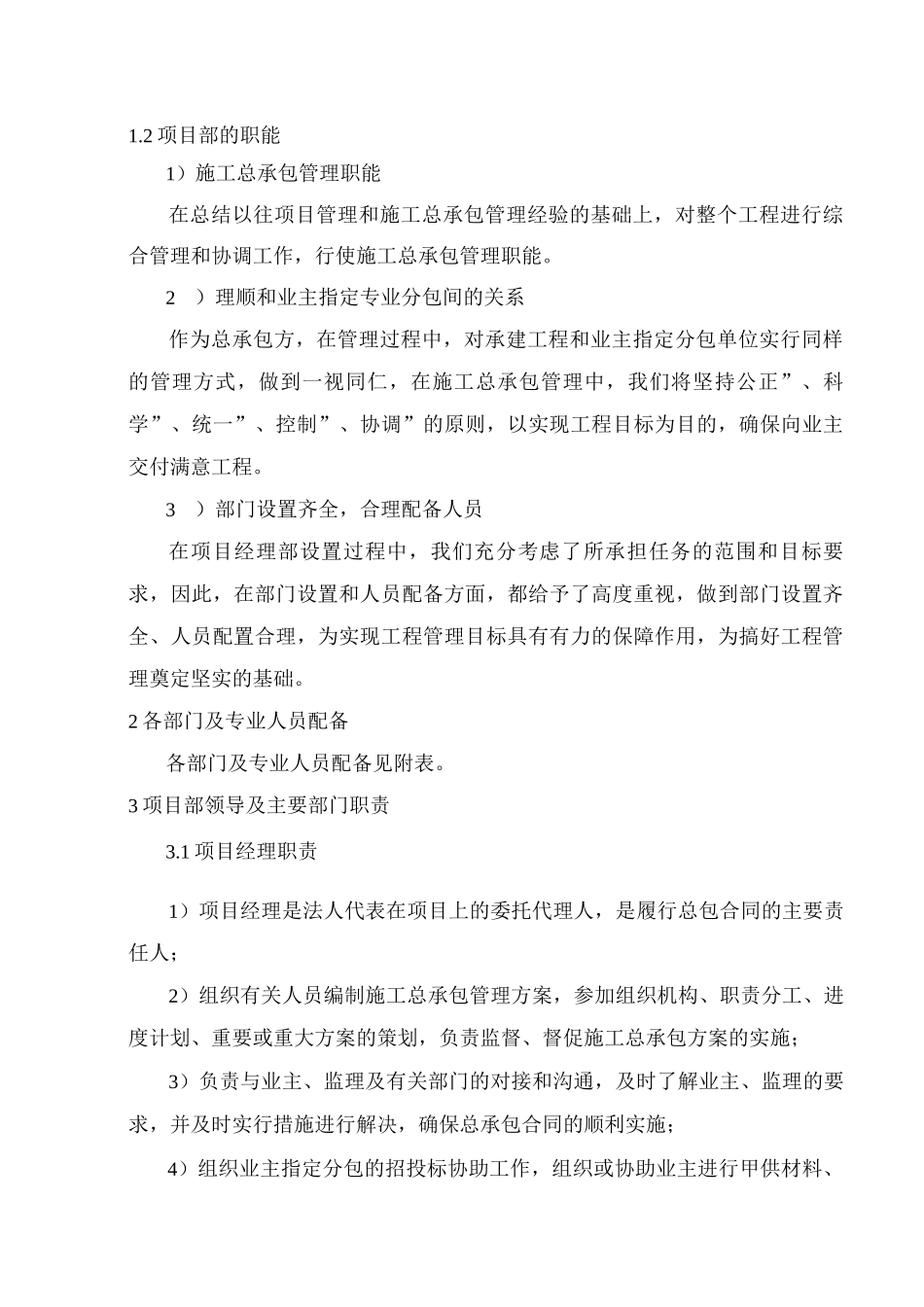 项目经理部组成_第3页